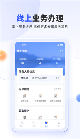 掌上新华保险app最新版4