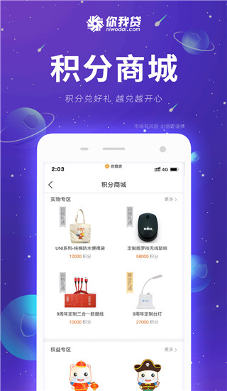 你我贷app(已更名你我嘉选)2