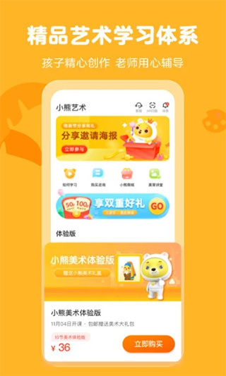 小熊艺术课程app1