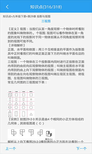 初中数学助手app5