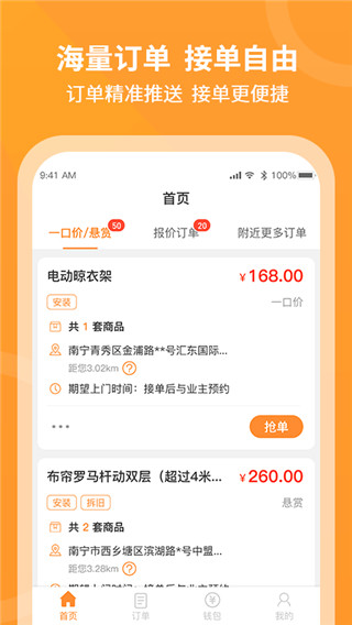 工奇兵师傅端app4