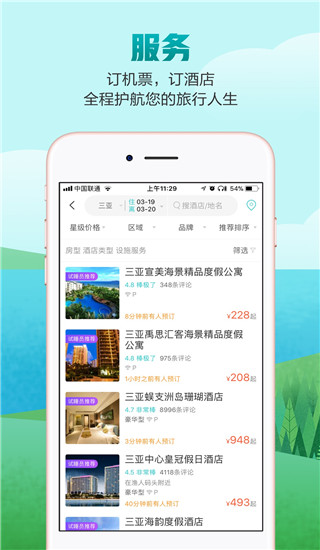 去哪儿攻略app3