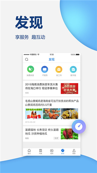 南海网app4