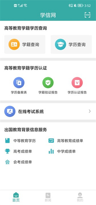 中国高等教育学生信息网(学信网)app1