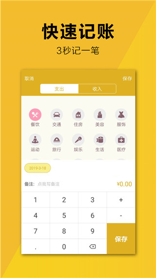 简易家庭记账本app2