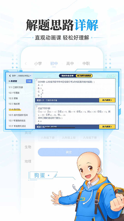 洋葱学园学生端APP最新版3