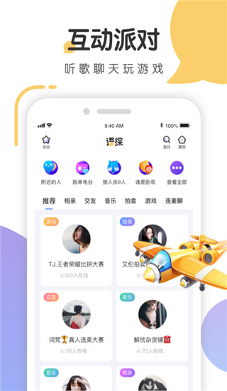 语探app(聚会玩)1