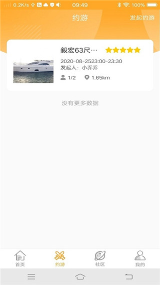 约趣游app3