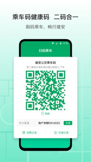 雄安行app20231