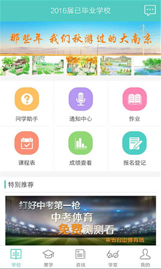 问学家长端app1