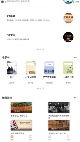 仁仁阅app4