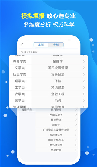 高考志愿填报专家app4