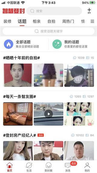 智慧登封app3