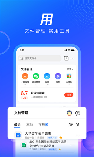 QQ浏览器app4