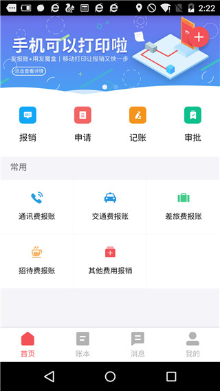 友报账app官方版2