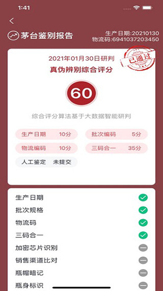 茅台鉴定app最新版4