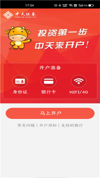 中天证券开户app1