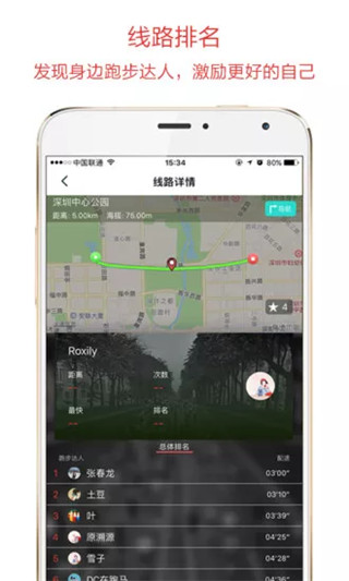 约跑app3