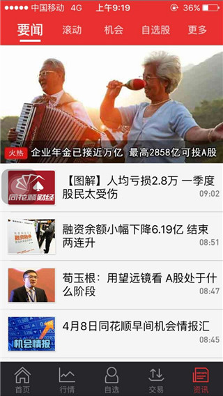 东吴证券同花顺手机官方免费版3