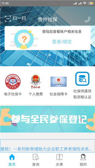 贵州社保APP2