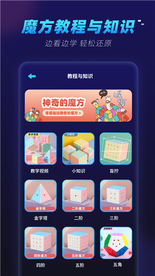魔方还原app3