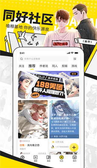 快看漫画2023最新版本4