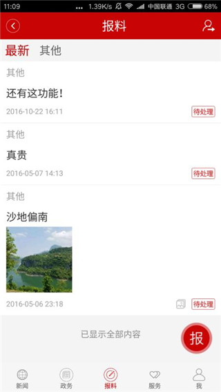 云上恩施app4