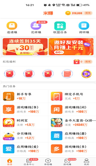 多多赚米app2