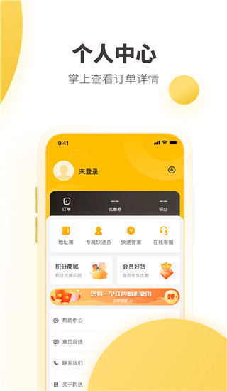 韵达快递App官方最新版3