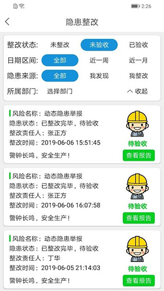 微安全app4