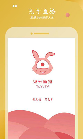 兔牙直播app3