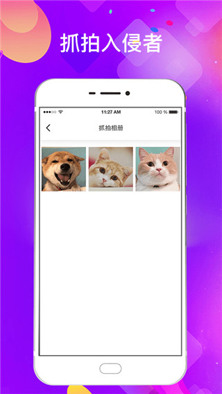 私密应用锁app1