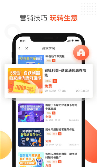 58商家通app(改名为58同城商家)2