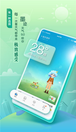 墨迹天气预报2023最新版5