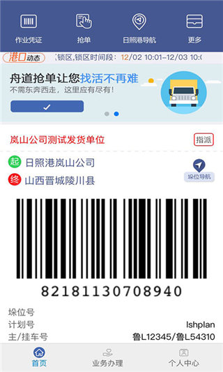 舟道网司机专版app5