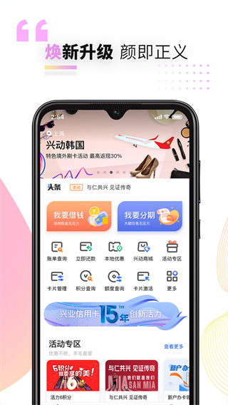 好兴动信用卡app最新版1