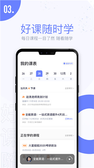 趣课多app3