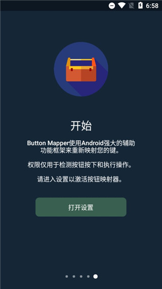 Button Mapper按键映射中文版5