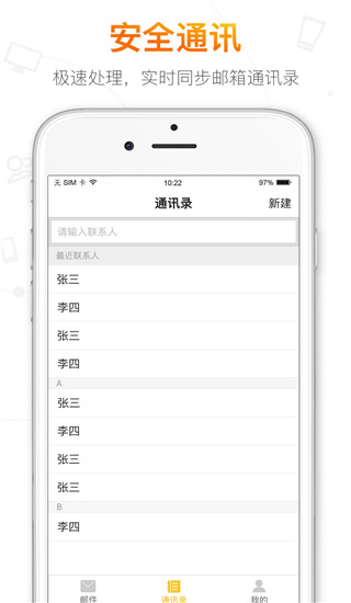 搜狐邮箱app3