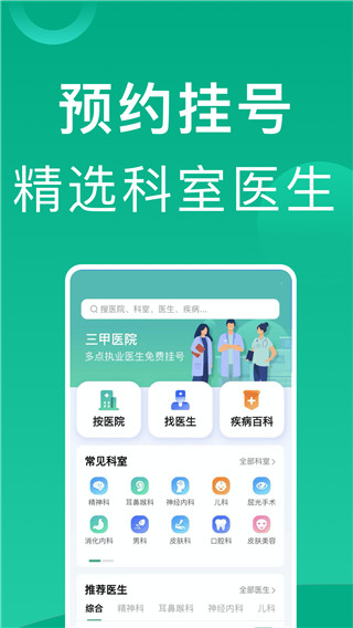 上海医院挂号网上预约平台app3