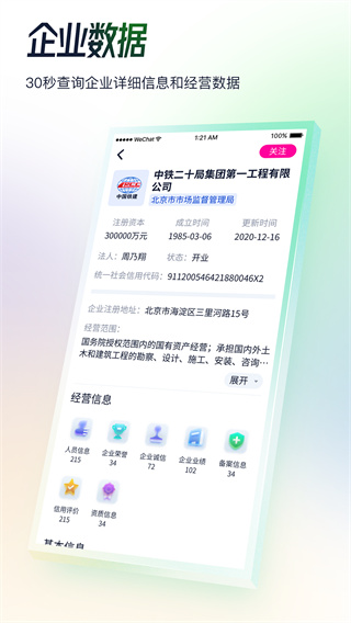 基建通app2