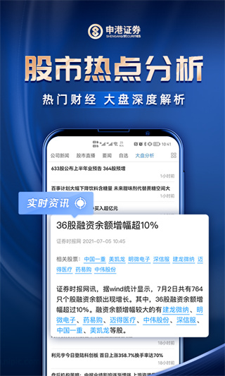 申港证券app3