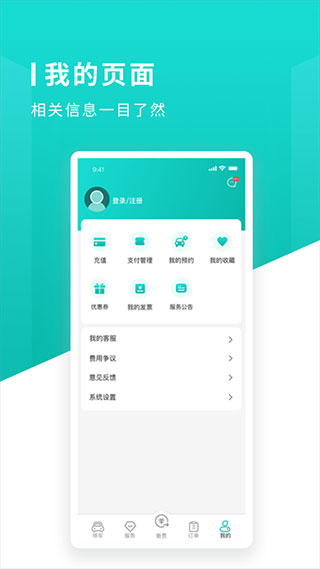 长沙易停车app1