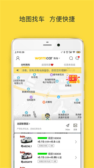 WarmCar共享汽车app1