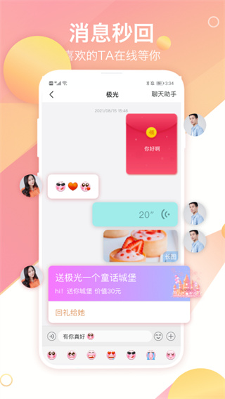 世纪佳缘app2