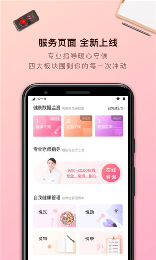 超级减肥王app(已更名为轻加减肥)1
