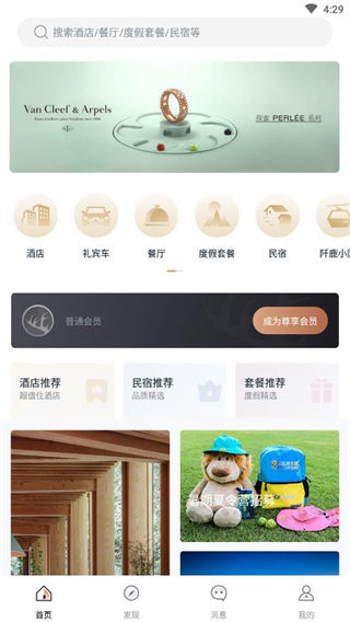 阡鹿旅游app1