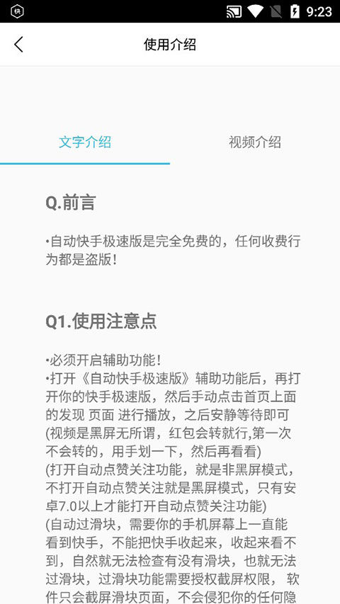 自动快手极速版刷金币app2