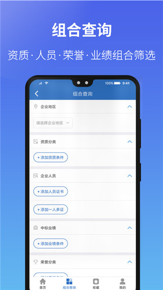 建设通app官方版4