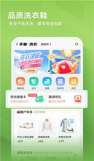 丰巢app3